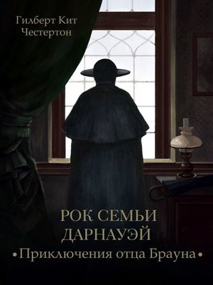 cover image of Рок семьи Дарнауэй (спектакль)